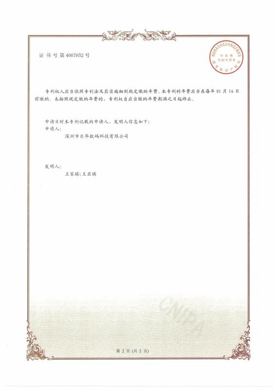 第二項(xiàng)專利2.jpg